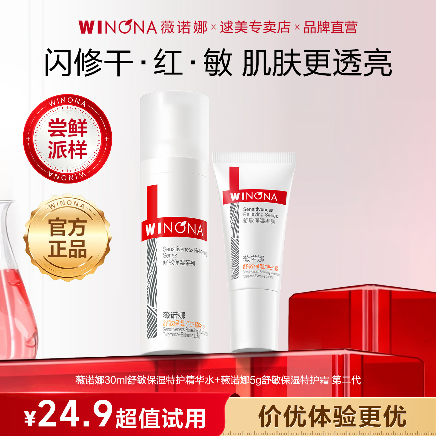 【尝鲜派样】薇诺娜第二代特护霜特护精华水cp套装 敏肌舒缓修护 薇诺娜氨实拍商品图