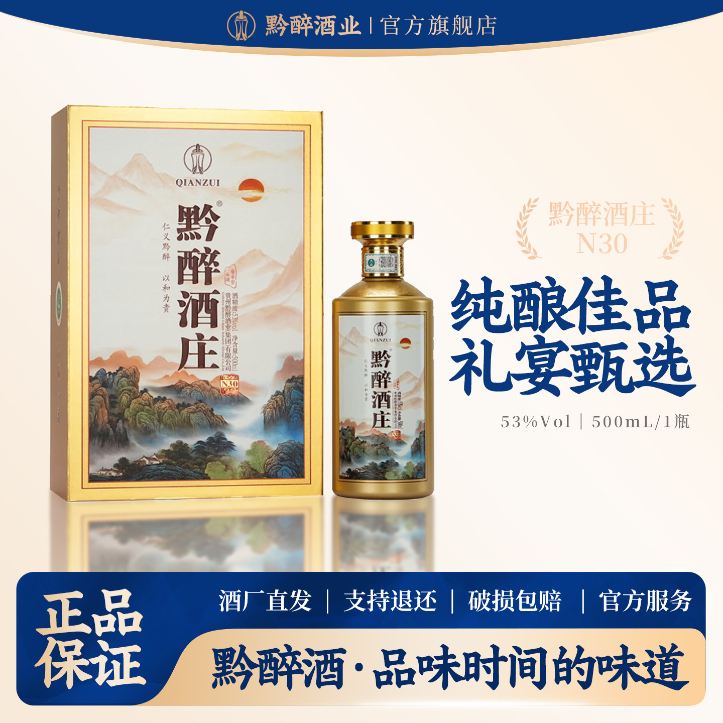 黔醉酒庄N30贵州酱香型白酒53度