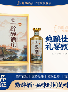 黔醉酒庄N30贵州酱香型白酒53度纯粮食酒高粱老酒原浆酒封坛500ml