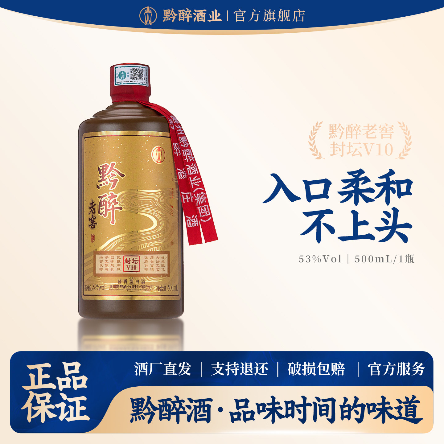 黔醉酒庄500ml酱香酒53度老窖