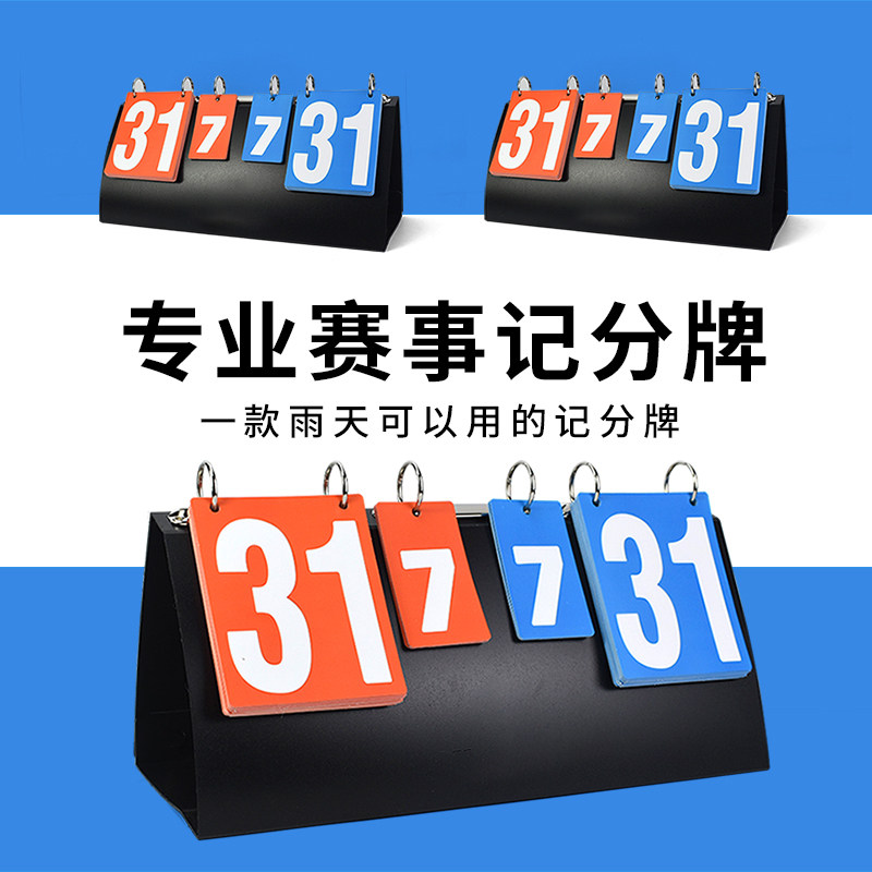 乒乓球篮球新鲸记分牌