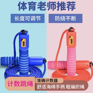 计数跳绳学生儿童小学生记数器体育考试训练专业有绳无绳绳子
