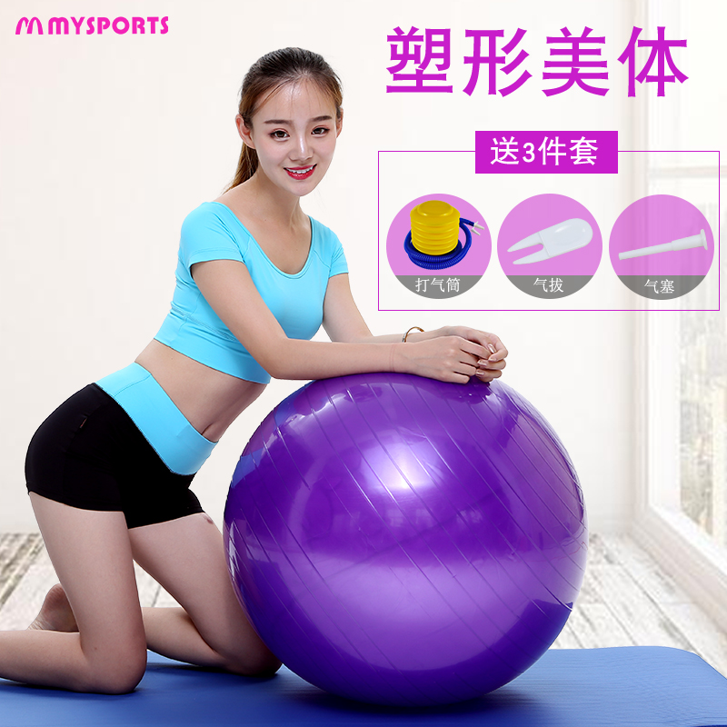 瑜伽球健身球厚防滑初学者专业瑜伽健身大球儿童孕妇瑜伽球打气筒