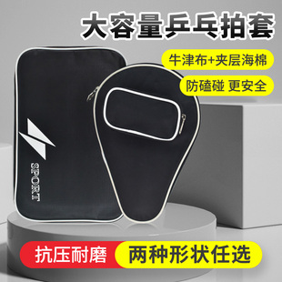 乒乓球拍套拍包单拍大容量收纳包可装球便携葫芦形耐用双拍收纳袋
