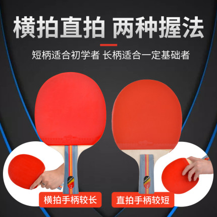 乒乓球拍小学生专用初学者横拍单拍直拍双面反胶木质底板乒乓球拍