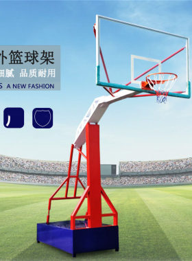 户外青少年成人标准篮球筐架子
