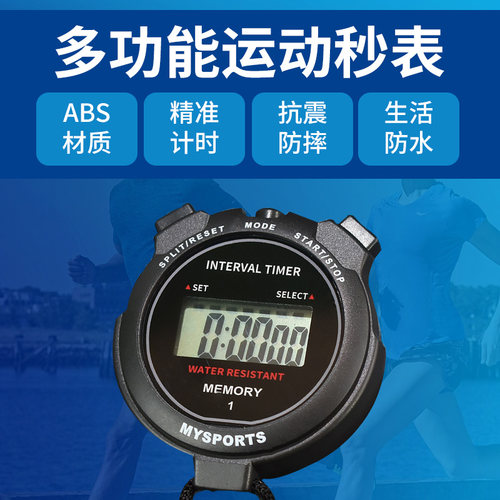 专业秒表计时器运动秒表