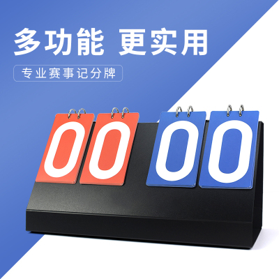 记牌器台球比分积分足球赛翻分牌