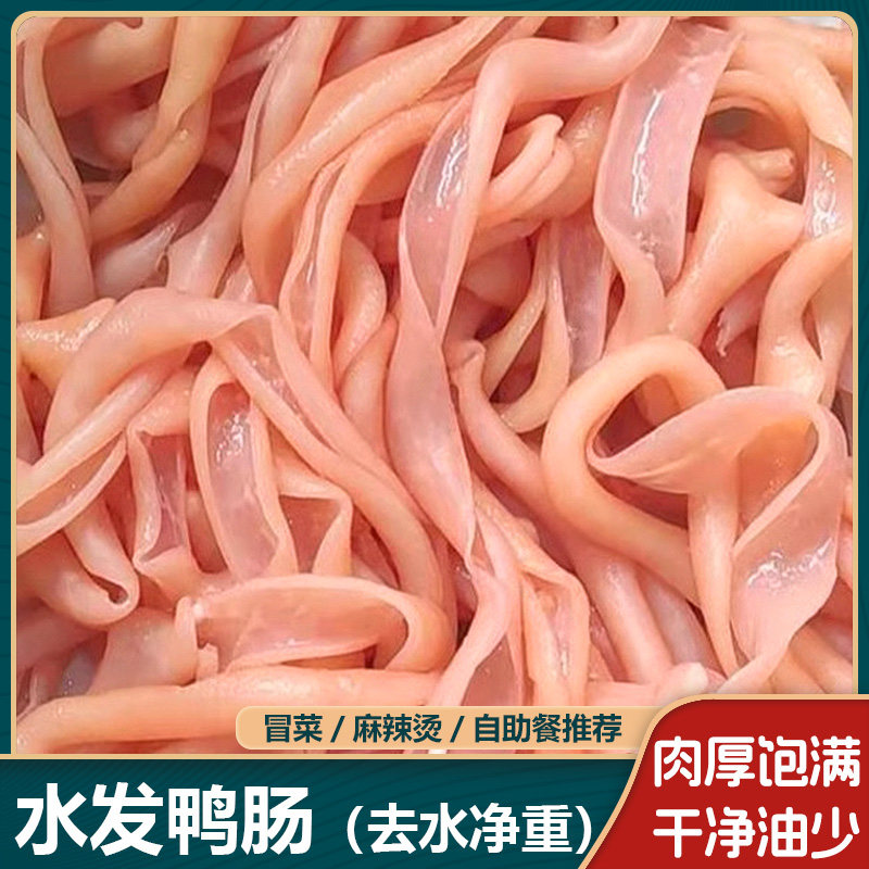 【净重】新鲜水发鸭肠生鲜脆鸭肠去油免洗商用生鸭肠冒菜火锅食材,水产肉类/新鲜蔬果/熟食,其它生肉制品,淘宝优惠券,粉丝福利购,淘宝优惠卷