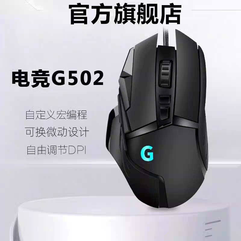 G502电竞游戏鼠标有线鼠标可编程
