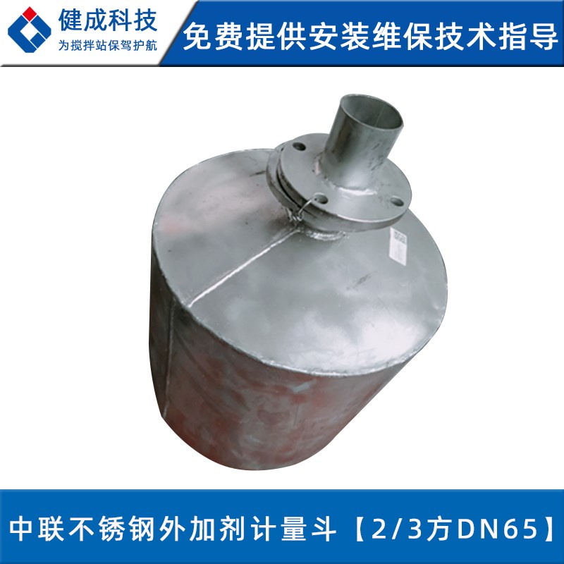 原厂品质三一中联两三方搅拌站配件外加剂精称计量T斗计量桶角座