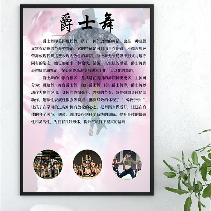 舞蹈介绍装饰画拉丁n舞瑜伽民族舞现代舞挂画艺术培训学校教室海图片