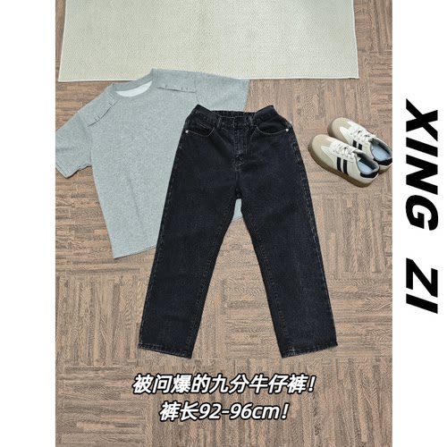 92CM港风直筒九分牛仔裤显高