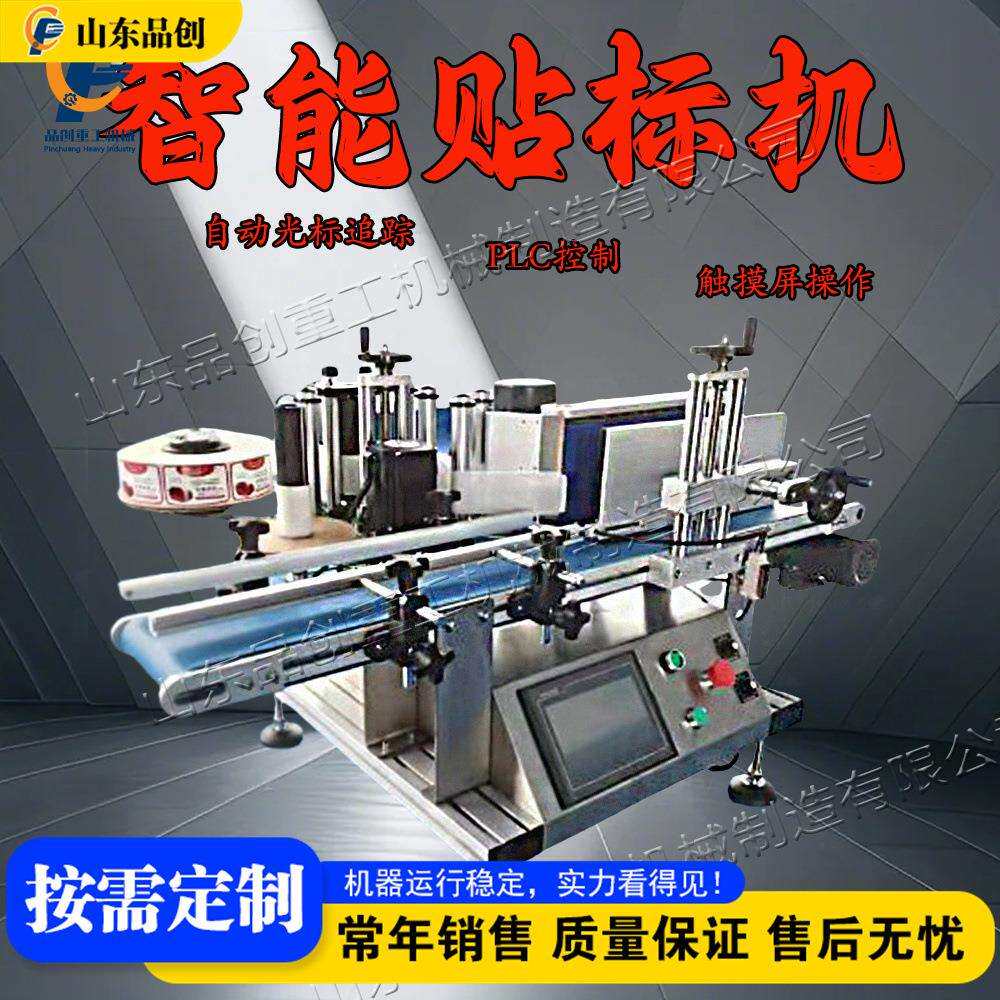 不干胶圆瓶贴标签机塑料瓶调料瓶打标覆标设备LabelingMachine