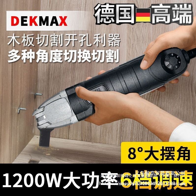 德国万用宝多功能修边机木工工具大全电动装修电铲开孔开槽切割机