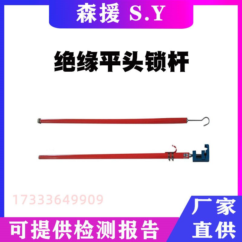 2.5m固定导线绝缘杆10kv玻璃钢绝缘平头锁杆长柄带电接火操作杆