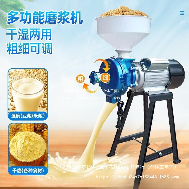磨粉磨浆机家用小型商用干湿两用超细五谷磨面打浆粉碎机豆腐机器图片