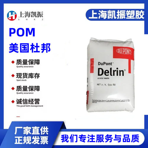 Delrin SC631 高刚性 高强度 抗蠕变 稳定性高 汽车配件应用