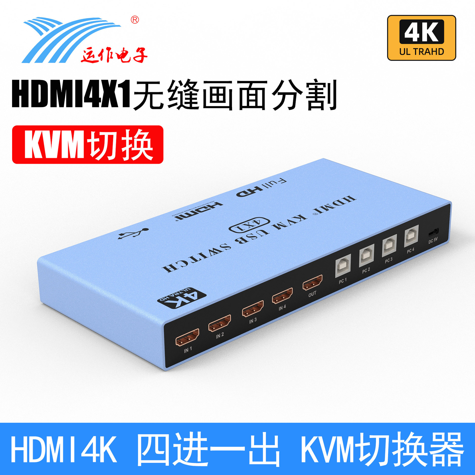 运作KVM切换器HDMI画面分割四进一出4X14K30高清电脑分屏无缝切换