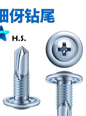 大扁头钻尾细牙轻钢别墅主体螺丝大扁头细伢燕尾自攻自钻4.84.2