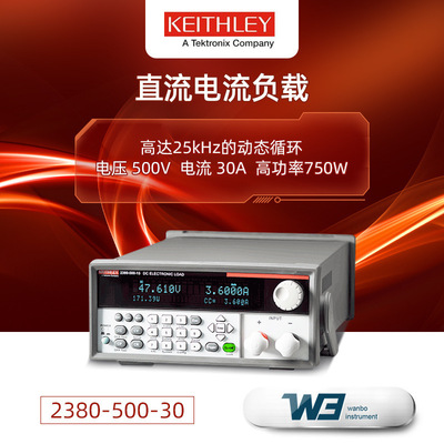 可编程DC电子负载吉时利2380-500-30高功率测试直流电流负载500V