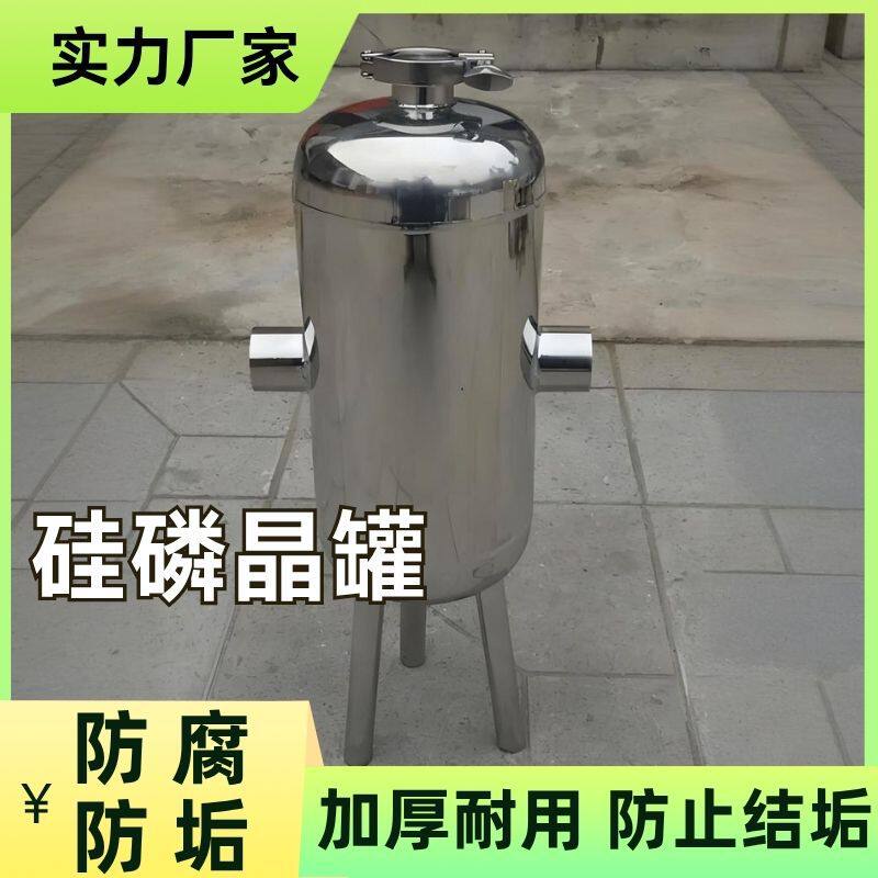 硅磷晶罐过滤器不锈钢前置锅炉阻垢酒店太阳能空气能加药罐软水器
