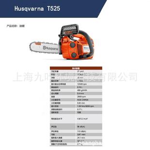 Husqvarna富世华T525油锯二冲程汽油链锯轻型户外伐木锯