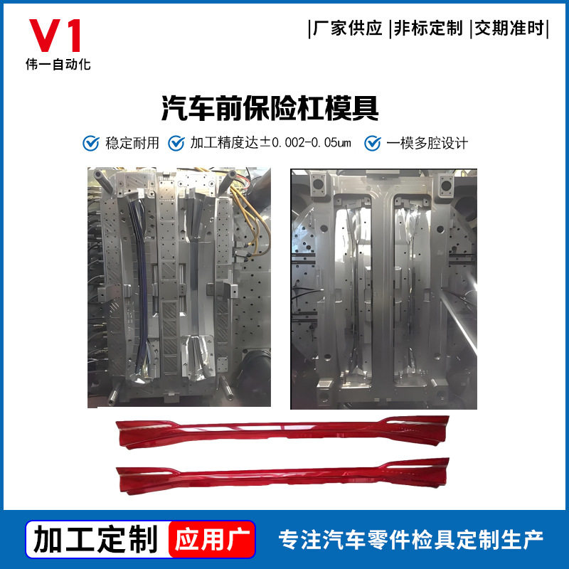 定制汽车保险杠注塑模具 精密模具加工 适配多款车型支持来图打样