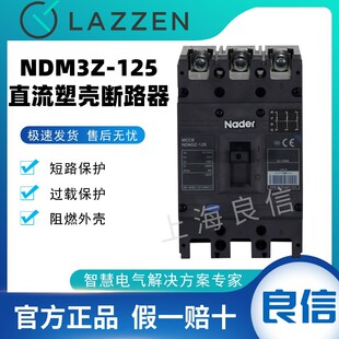 NDM3Z-125直流塑壳断路器2P3P4P空气开关DC500V63A_Nader上海良信