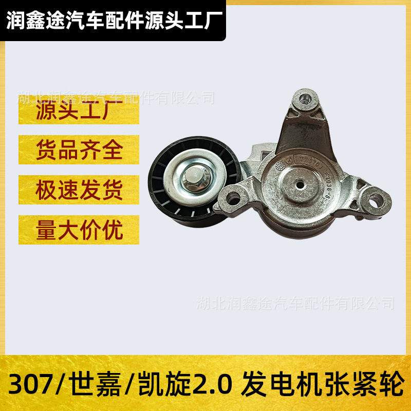 5751C05751G8发电机张紧轮适用标致307407408607雪铁龙C4C5