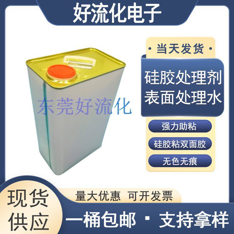 慢干硅胶处理剂 硅胶专用 高粘度助粘剂表面水无色胶水