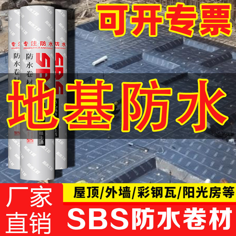 防水卷材火烤型sbs沥青改性隔热堵漏市政地面工程建筑地基防水