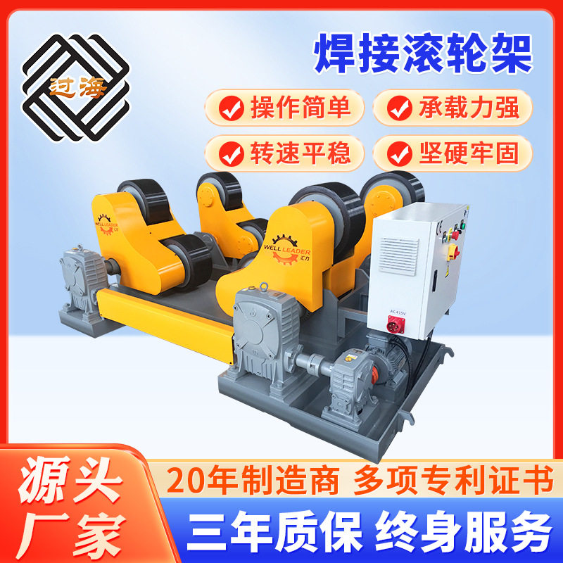 自调式变频焊接滚轮架10-40吨