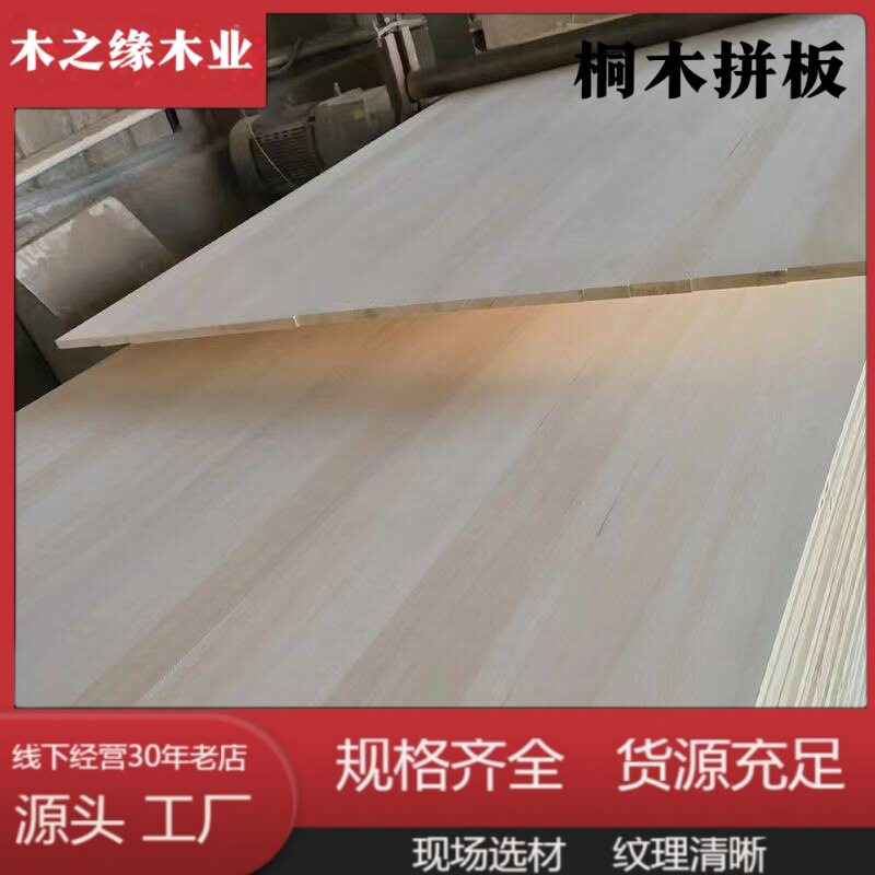 厂家批发桐木制品板实木牌匾雕刻窗花板桐木家具衣橱桐木直拼板