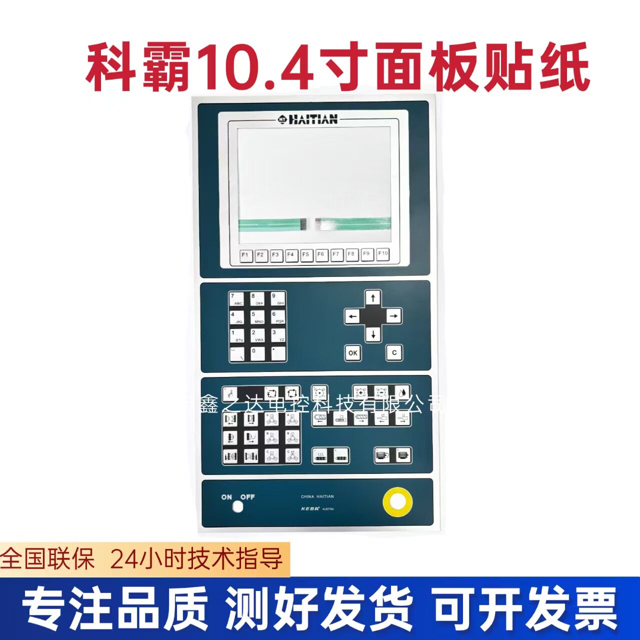 科霸 KEBA K2-200 OP341-Y 海天操作面板贴纸10.4寸按键膜 全新