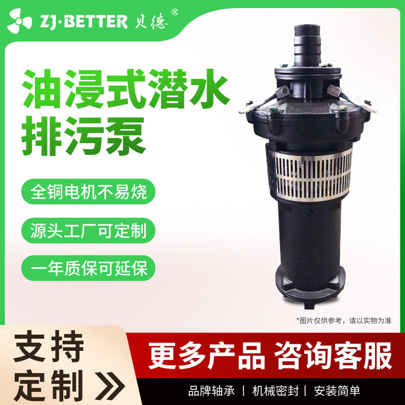 厂家直销QY油浸潜水泵380V立式电动离心泵低位抽水灌溉泵排水设备