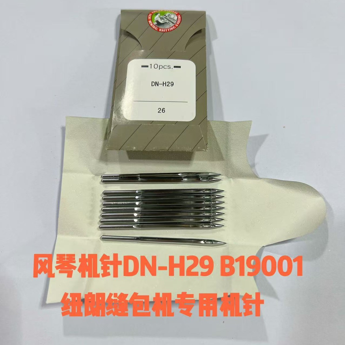 代理日本风琴/ORGAN机针现货销售DN-H29纽朗缝包机专用B19001