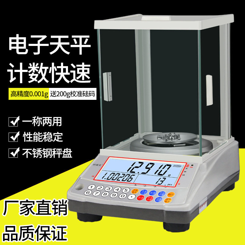 纳威克电子天平计重秤计数秤千分位电子称充电天平0.001g精度天平