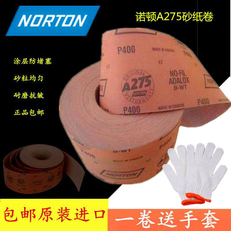 包邮进口诺顿砂纸卷NORTON砂纸A275干磨砂纸进口砂纸木工家具打磨