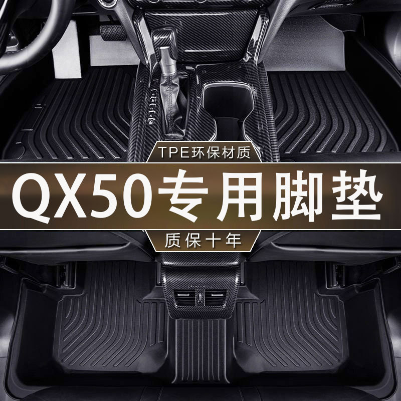 适用于英菲尼迪QX50脚垫15-24款专用防滑耐磨TPE一体成型汽车脚垫