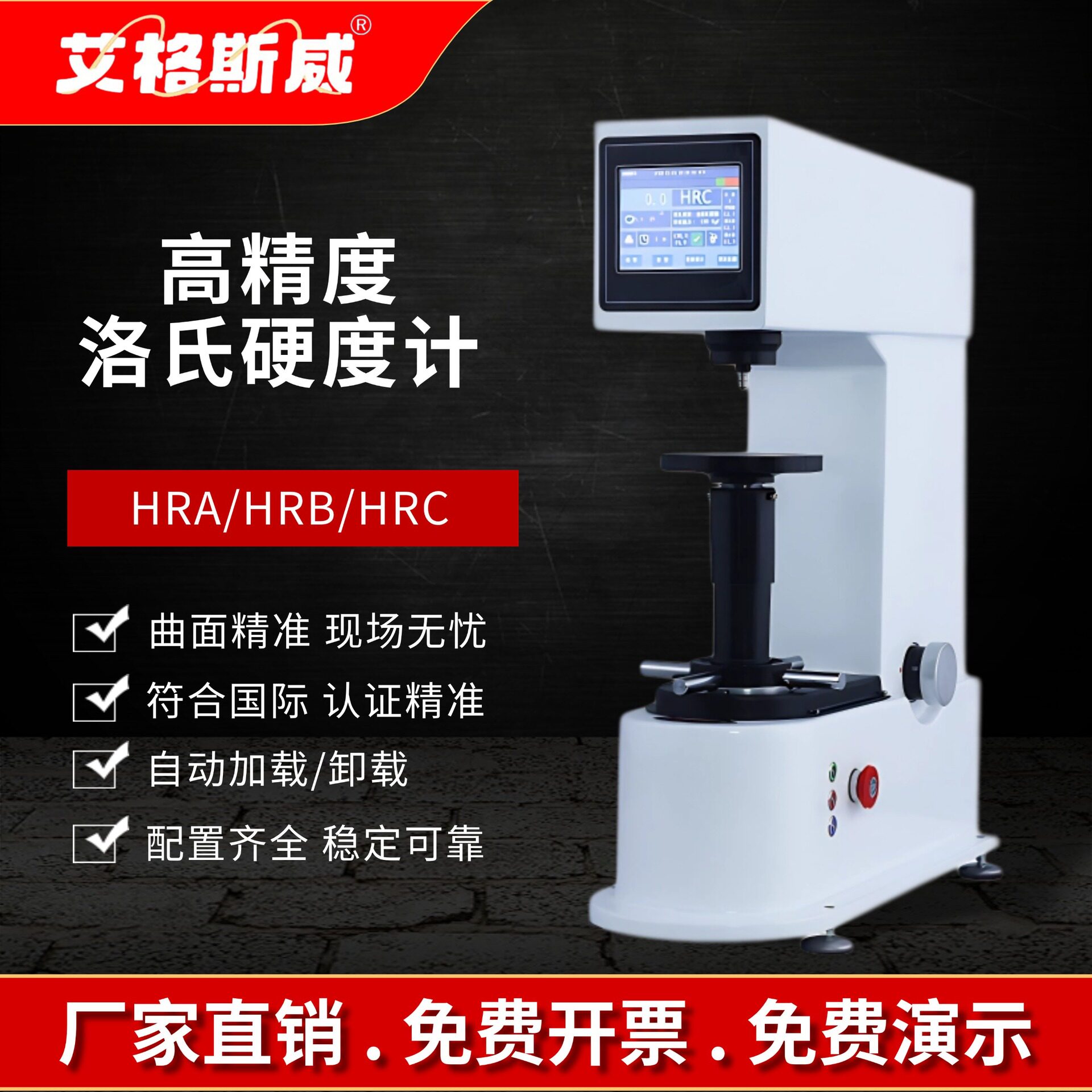 艾格斯威洛氏HR150A硬度计