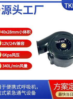 直流高压鼓风机40*28mm便携式呼吸用鼓风机 BA4028H12B小尺寸大功