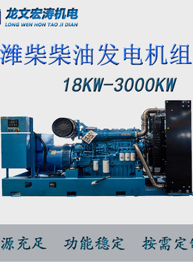 潍柴柴油发电机组50KW/100/200/300/500千瓦工地矿 山养殖用发电