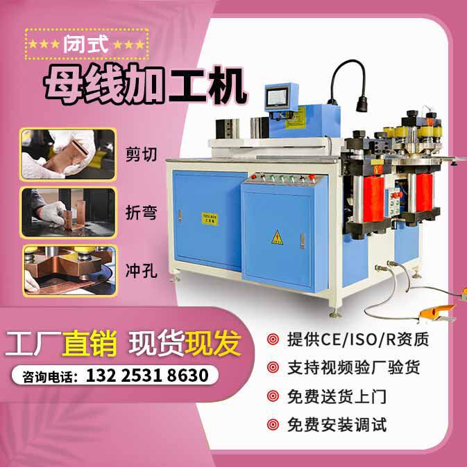 优质三合一母线铜排加工机