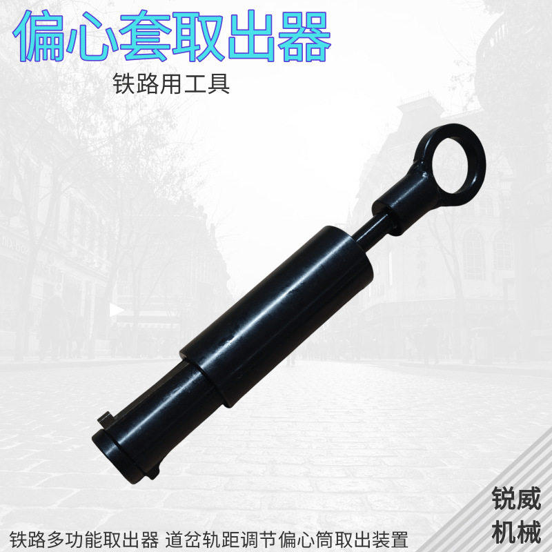 道岔偏心套拆卸取出器膨胀插芯拔出器RWQCQ-48钢轨轴套提出器