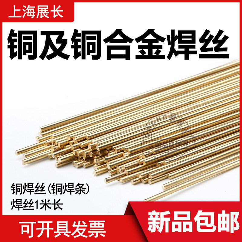 展长S201紫铜S221黄铜S211硅青铜S213磷青铜S214铝青铜氩弧铜焊丝