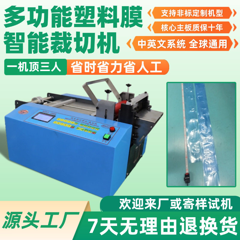 多功能全自动智能裁切机