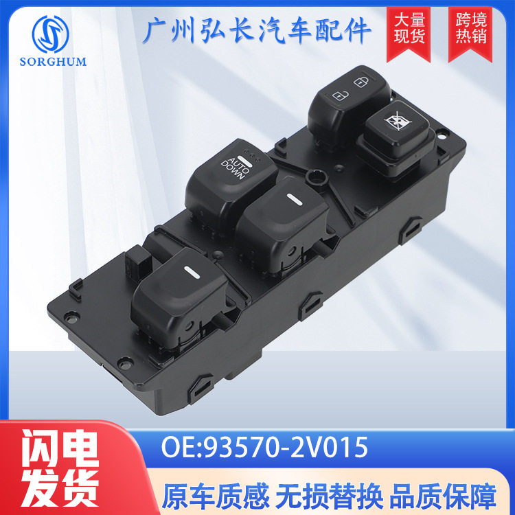 93570-2V015适用于10-15现代Veloster1.6L左侧车窗玻璃升降器开关