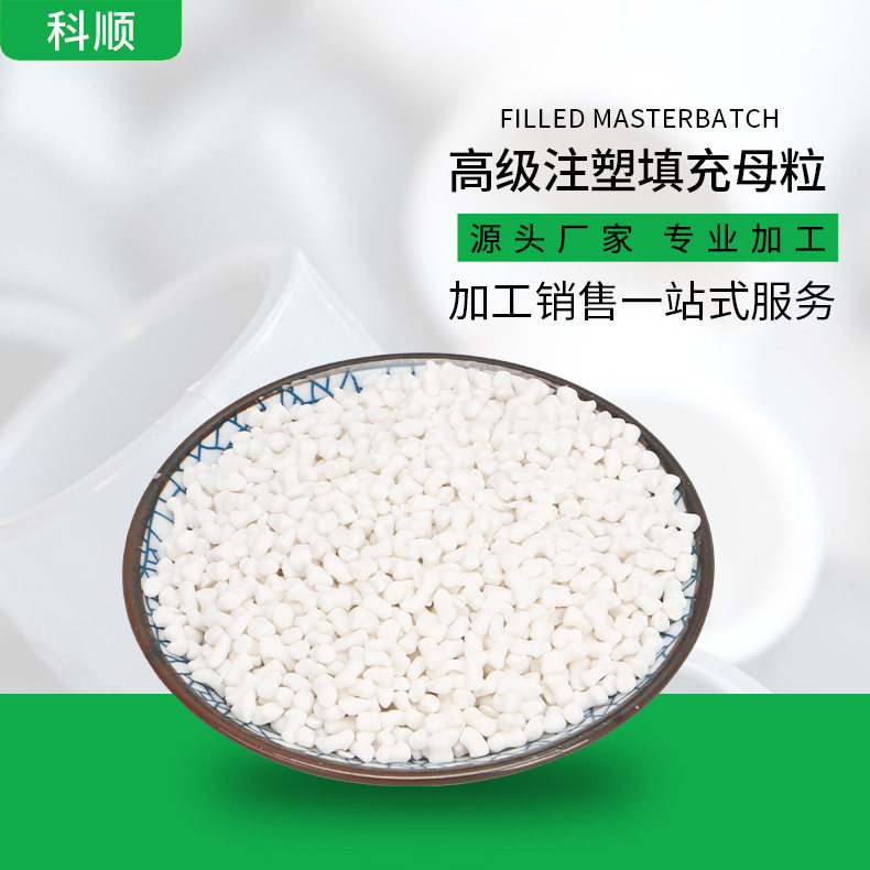 塑料填充粒厂家批发 一次性餐具(刀叉)专用注塑母粒