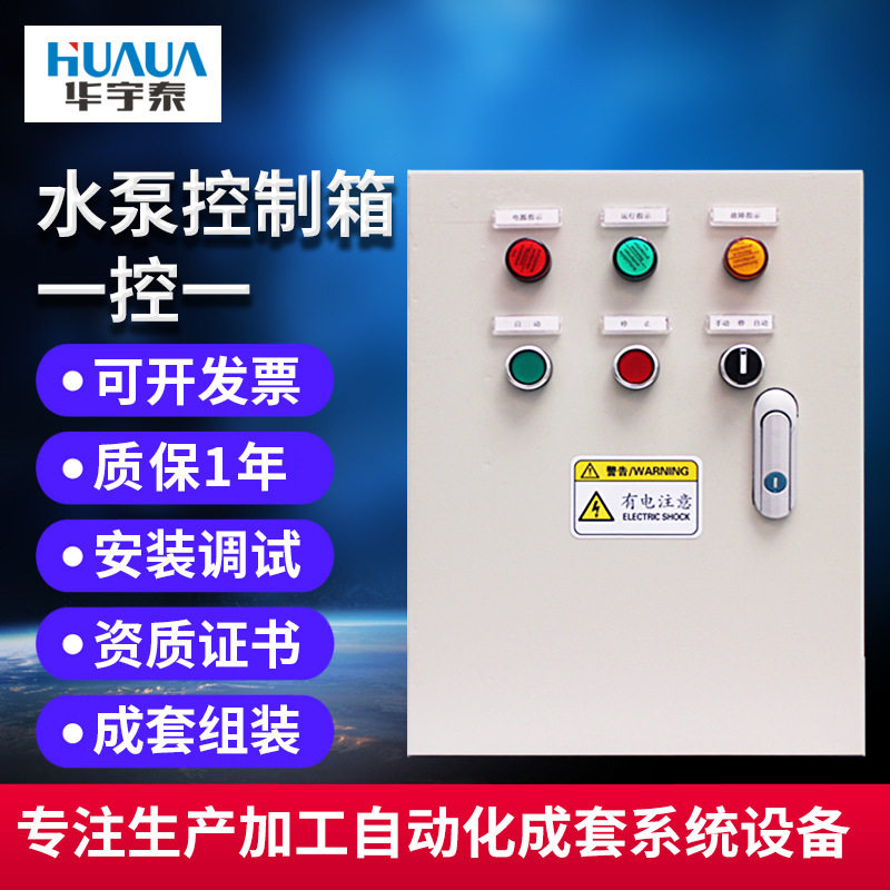 配电箱水泵浮球液位继电器